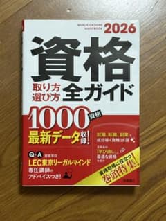 資格取り方選び方全ガイド 2026のサムネイル