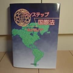 ワンステップ国際法のサムネイル