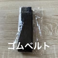 ゴムベルト ブラック 伸縮性　ノーバックルのサムネイル