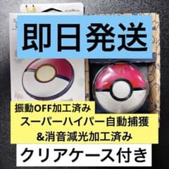 取引件数多数　ポケモンgo プラプラ　スーパー&ハイパーオートスロークリアケースのサムネイル