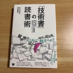 「技術書」の読書術 達人が教える選び方・読み方・情報発信&共有のコツとテクニックのサムネイル