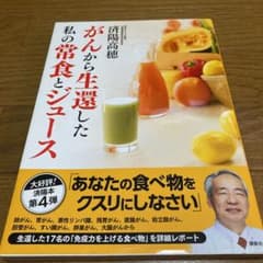 がんから生還した 私の常食とジュースのサムネイル