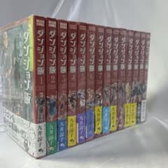 美品！ほぼ全巻帯付き！ダンジョン飯 全巻セット 1-14巻 九井諒子