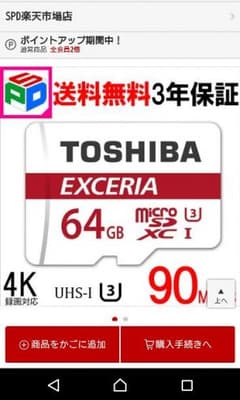 TOSHIBA microSDカード 64GBのサムネイル