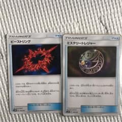 ポケモンカード ミステリートレジャー ビーストリングのサムネイル