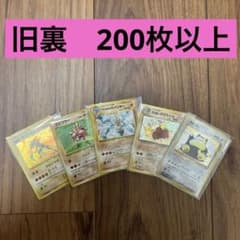 人気ポケモンカードまとめ売り 旧裏 200枚以上 カビゴン ピカチュウ