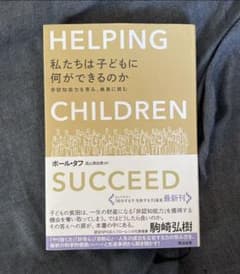 私たちは子どもに何ができるのかのサムネイル