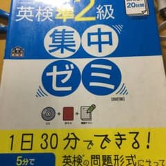 DAILY20日間 英検準2級 集中ゼミ 四訂版のサムネイル