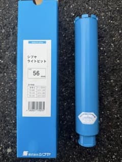 【新品・未使用品】シブヤ　ライトビット　56㎜　コアドリル用のサムネイル