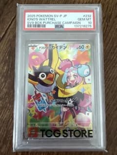 【PSA10】ナンジャモのカイデン 232/SV-Pのサムネイル