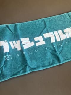 プッシュプルポット　タオルのサムネイル