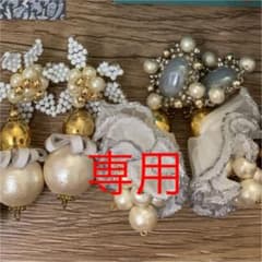 専用出品のサムネイル