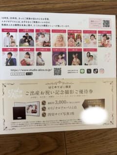 スタジオアリス　1歳6ヶ月まで　ご優待券　クーポン　撮影料無料のサムネイル