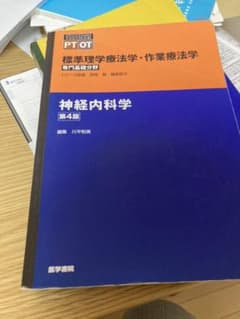 神経内科学 第4版のサムネイル