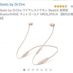 beatsX by dr.dre シャンパンゴールド ビーツのサムネイル