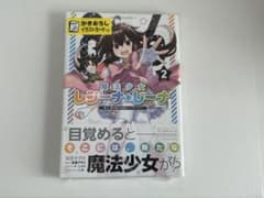 86 -エイティシックス- 魔法少女レジーナ☆レーナ 2巻 初版 新品 特典