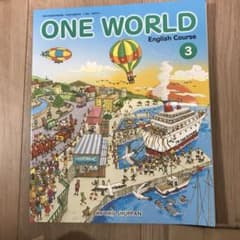 ONE WORLD 教育出版　英語教科書　未使用のサムネイル