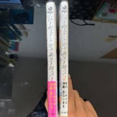 ひげを剃る。そして女子高生を拾う。　1〜2巻のサムネイル
