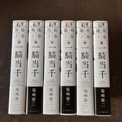 일기당천 6권