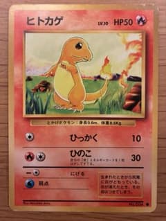 旧裏 ヒトカゲ マークなし 初版 第1弾拡張パック - メルカリ
