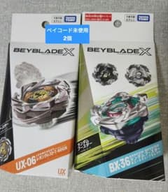 ベイブレードX UX-06 BX-36 2個セットのサムネイル