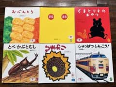 絵本1年分12冊のサムネイル
