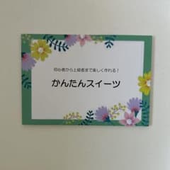 アムウェイ　かんたんスイーツ レシピ本 フライパン調理のサムネイル