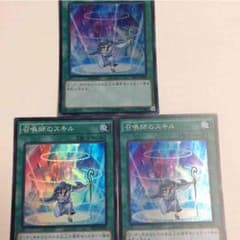 送料込み！召喚師のスキル 3枚のサムネイル