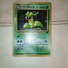 ウツボット ☆ 第2弾拡張パック ポケモンジャングル 旧裏 ポケモン