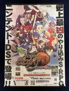 非売品】魔界戦記ディスガイア 魔界の王子と赤い月 B2 サイズ ポスター 