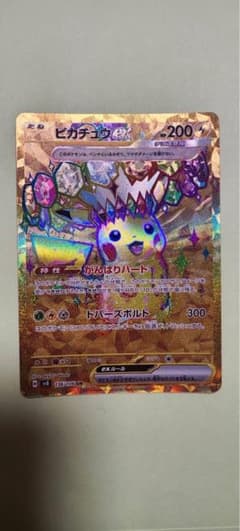 ピカチュウex UR スカーレット&バイオレット 拡張パック 超電ブレイカー ピカチュウex UR スカーレット&バイオレット 拡張パック 超電
