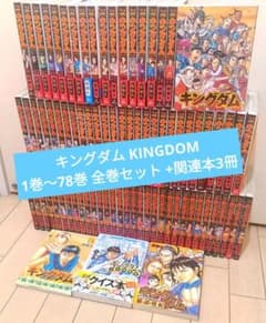 キングダム 1-75巻　全巻セット　関連本3冊　計78冊セット Amazon | キングダム 全巻 1-78巻 セット 原泰久 | セロファン紙・透明