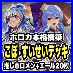 星街すいせい こぼかなえる デッキ 大会優勝構築 ホロライブカード
