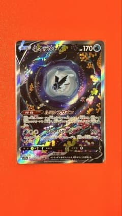 ネオラントV SAR S12a VSTARユニバース 216/172