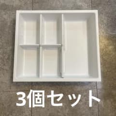 LIXIL リクシル リシェル ホワイト仕切り付きトレー 3個セット - メルカリ