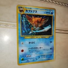 渦巻き カブトプス ☆ 拡張パック第2弾 遺跡をこえて… 旧裏 ポケモン