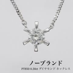 ノーブランド】PT850 0.30ct ダイヤモンドネックレス - メルカリ