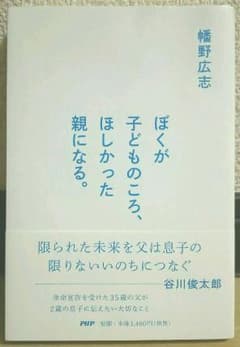 ぼくが子どものころ、ほしかった親になる。のサムネイル