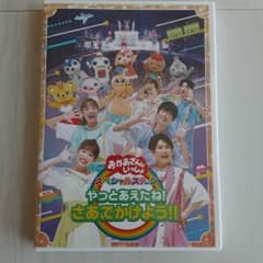 NHKおかあさんといっしょ スペシャルステージ～やっとあえたね!さあ,でかけよ…のサムネイル