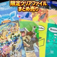 非売品ポケモン クリアファイルまとめ売り ポケモンセンター限定 一番