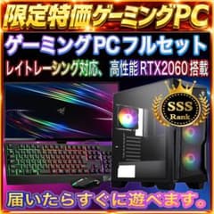 格安】SSSランクi7&RTX2060搭載ゲーミングPCフルセット - メルカリ