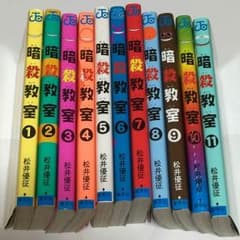 暗殺教室全巻のサムネイル