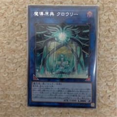 遊戯王 魔導原典クロウリー シークレットのサムネイル