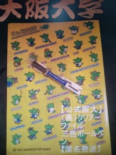 Thumbnail of 大阪大学 三色ボールペンとクリーブック
