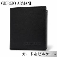ジョルジオ アルマーニ カード＆ビルケース 二つ折り財布 サフィアーノ