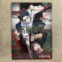 呪術廻戦 東京都立呪術高等専門学校 プロテインの教科書のサムネイル