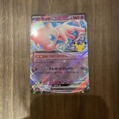 ミュウex 30thのサムネイル