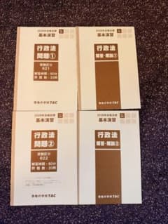 公務員試験 2026年合格目標 TAC 基本演習 行政法のサムネイル