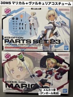 30MS マリカル+オプションパーツセット23 ヴァルキュリアコスチューム新品