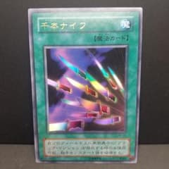 遊戯王　千本ナイフ ウルトラレア　P4-03 omori-arcade_yugiou000004